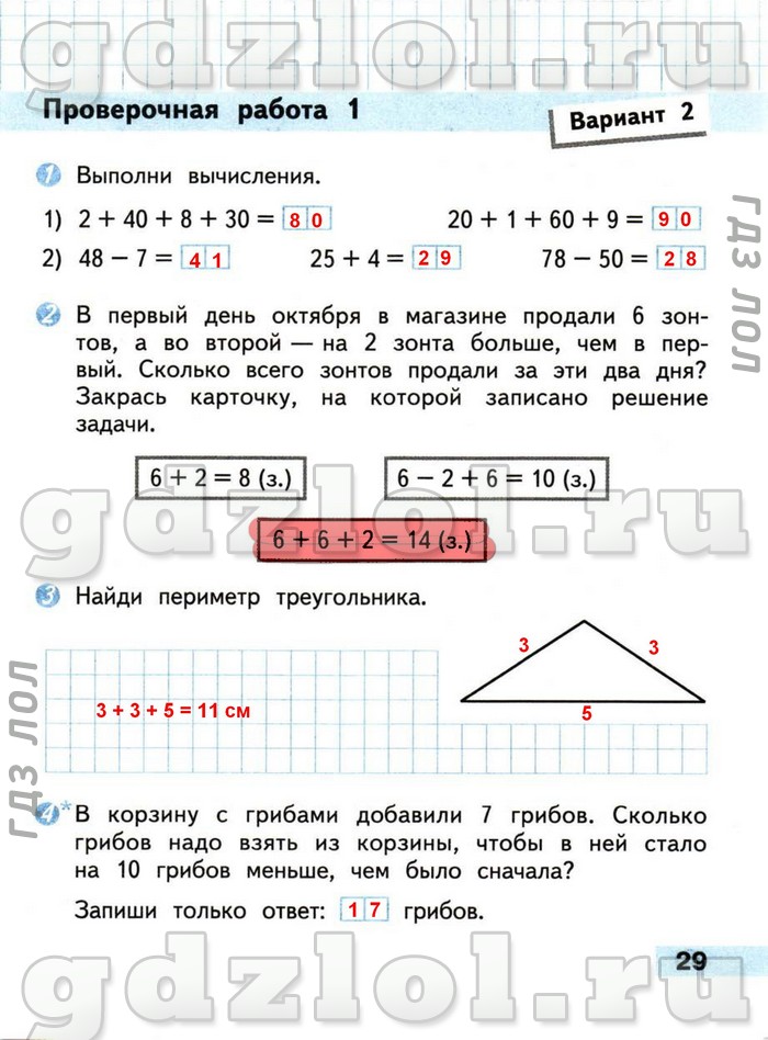 Математика проверочная работа 4 класс страница 56