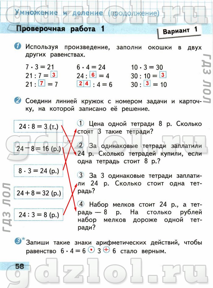 Математика 3 класс проверочная работа страница 64