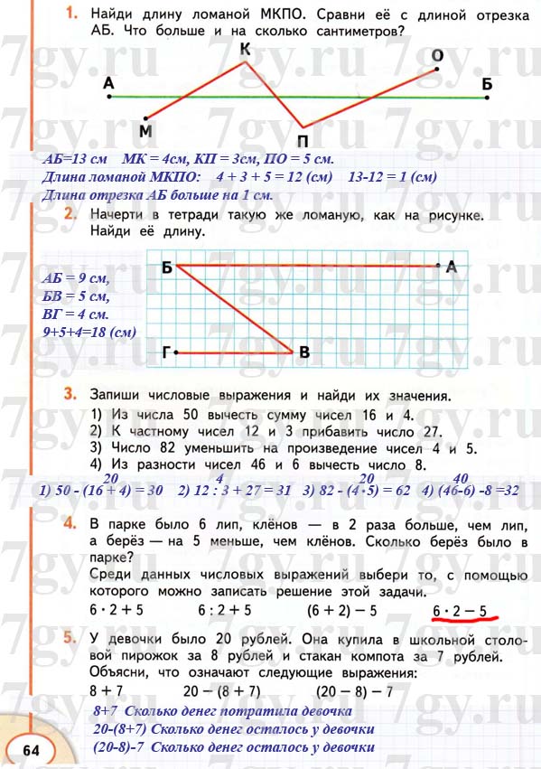 Длина ломаной 2 класс