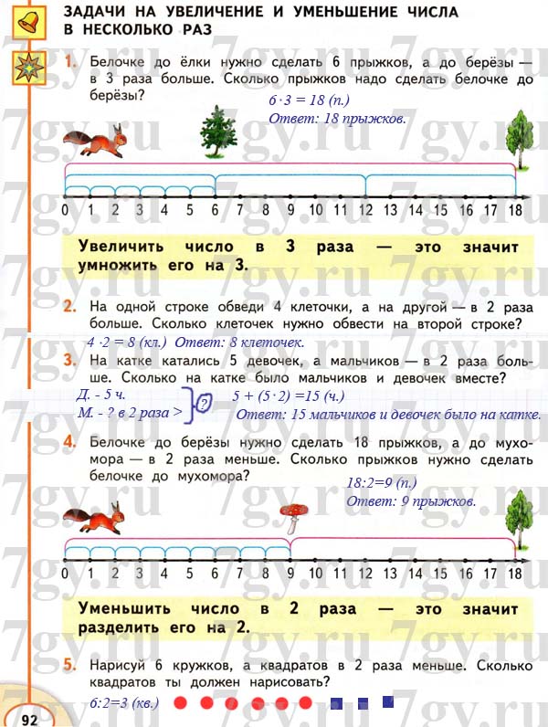Задачи на увеличение числа в несколько раз 3 класс тех карта