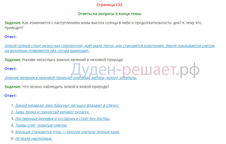 В гости к весне экскурсия презентация 2 класс окружающий мир плешаков