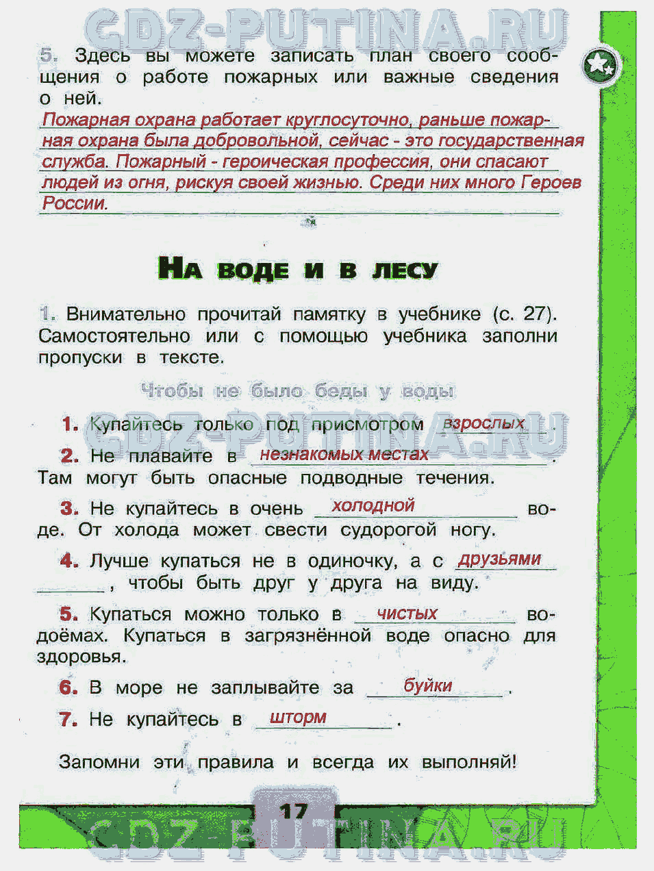 Здесь вы можете записать план своего сообщения о работе пожарных или важные сведения