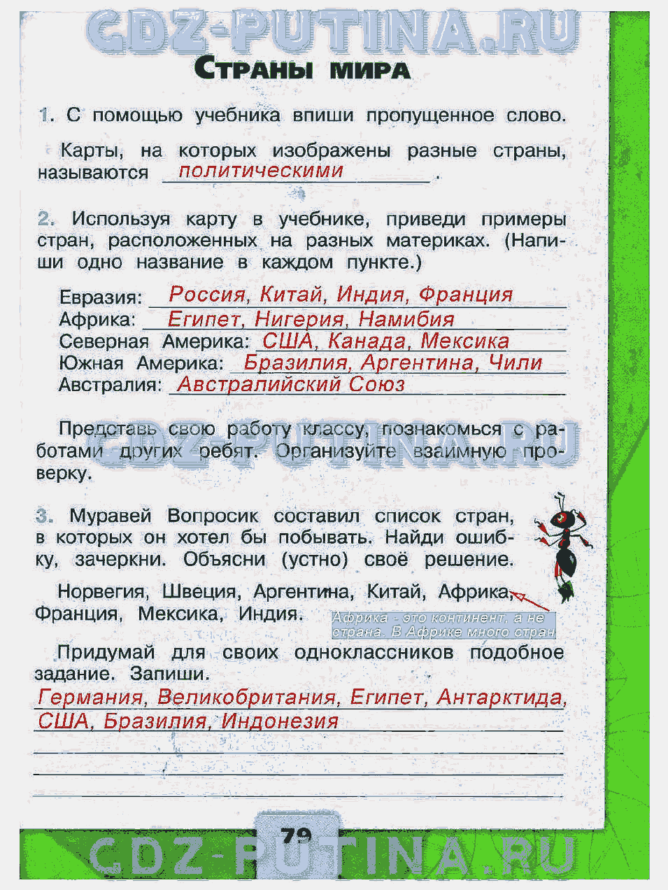 Окружающий мир 2 класс рабочая тетрадь 2 часть стр 84 проект страны мира россия