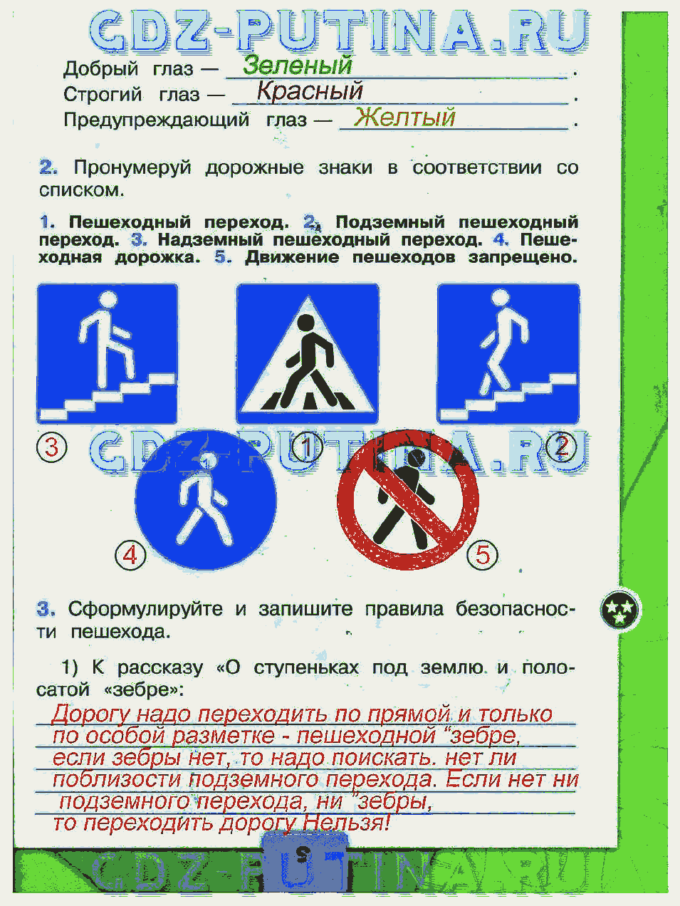 Плешаков 2 класс презентация берегись автомобиля 2 класс окружающий мир