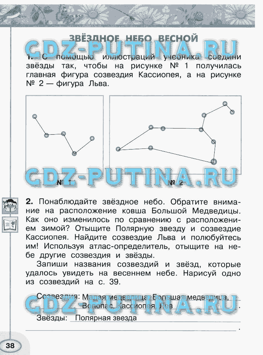 С помощью иллюстрации учебника соедини звезды на рисунке