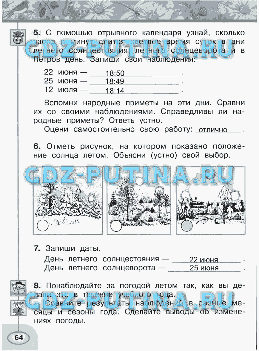 Окружающий мир 2 класс рабочая тетрадь плешаков новицкая 2 часть картинки