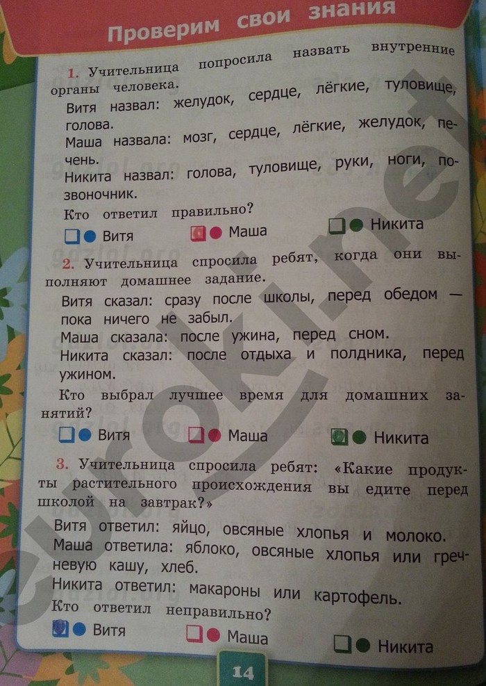 Окружающий мир 2 класс 62. Окружающий мир 2 класс проверь свои ответы. Окружающий мир рабочая тетрадь проверь свои знания. Рабочая тетрадь Соколова 2 часть 1 класс. Окружающий мир 2 класс тетрадь стр 14.