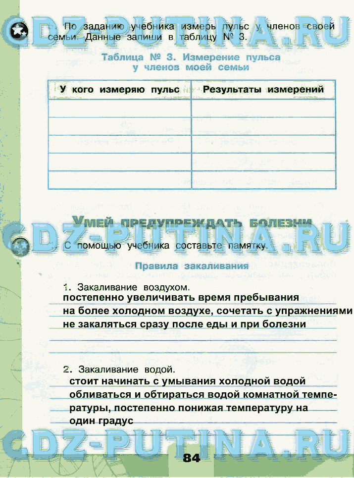 Номер 3 окружающий мир 3 класс. Окружающий мир 3 класс рабочая тетрадь 1 часть Плешаков ответы. Гдз окружающий мир 3 класс рабочая тетрадь 1 часть стр 82,83. Гдз по окружающему миру 3 класс рабочая тетрадь Плешаков 1. Окружающий мир 3 класс Плешаков рабочая тетрадь страница 82.