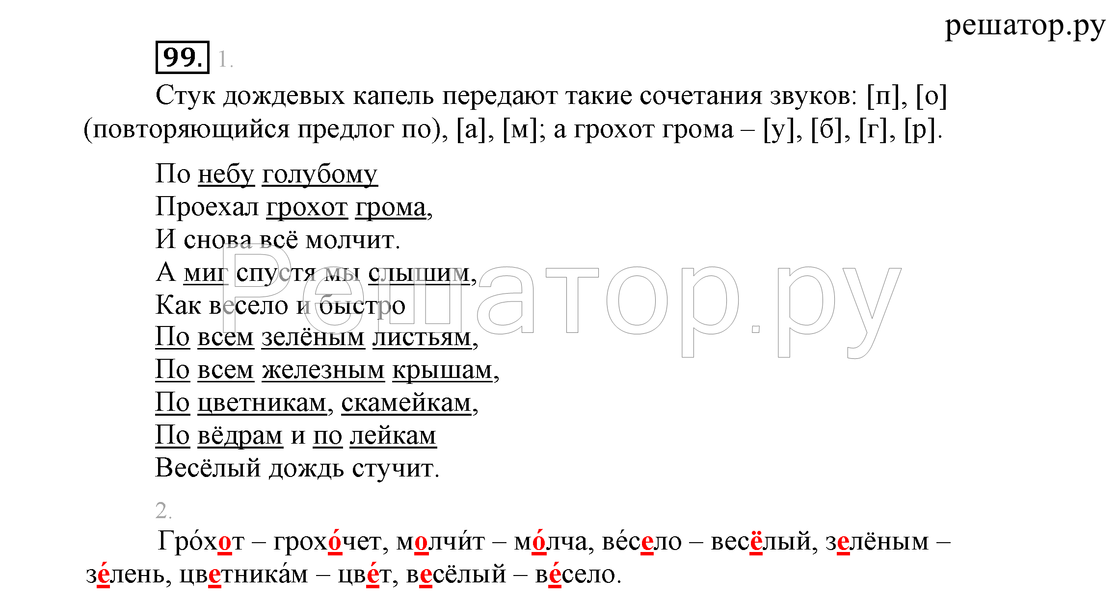 Звуковые повторы в стихотворении с. Маршака