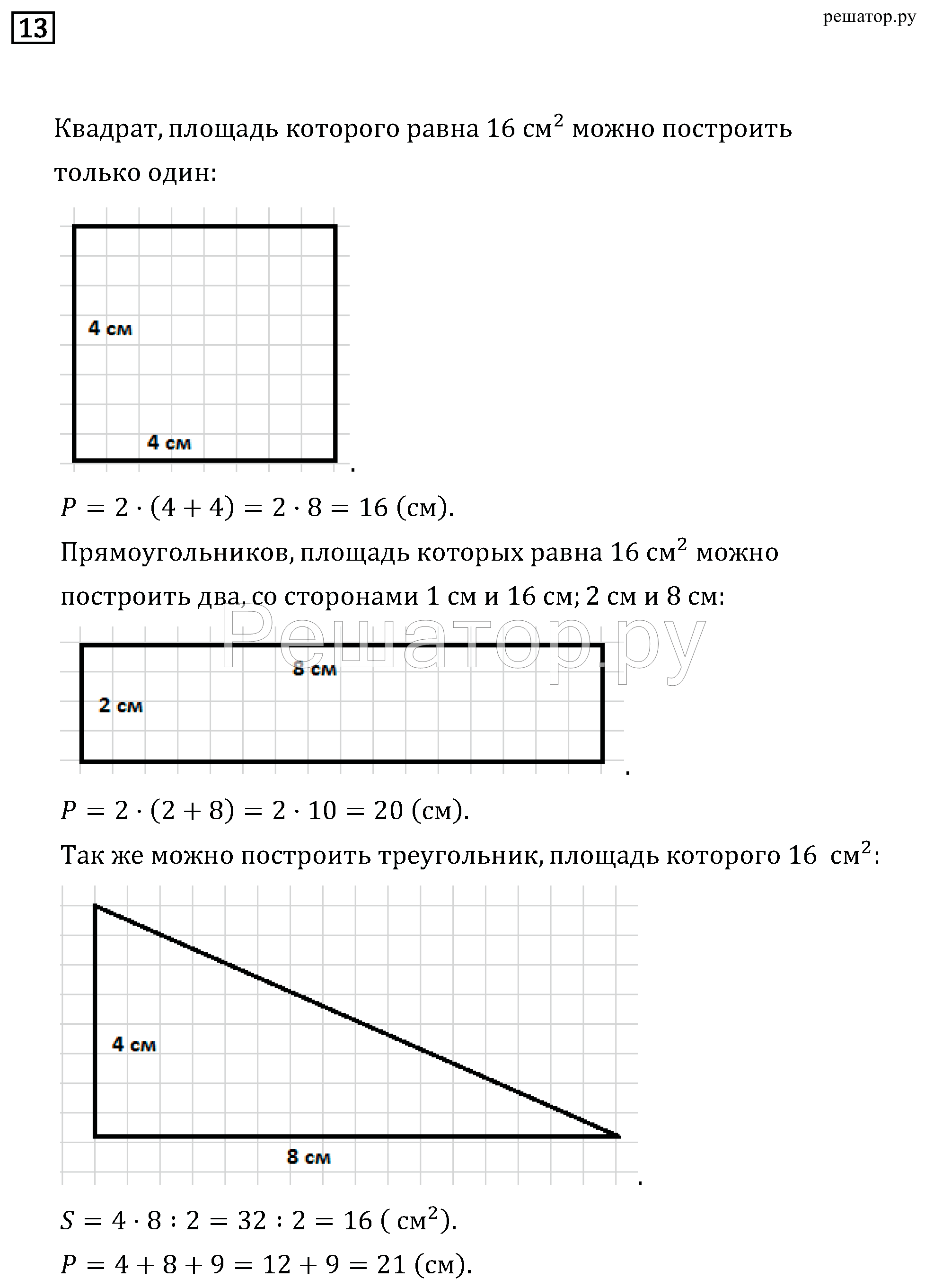 Площадь треугольника 4 класс петерсон. Прямоугольник площадь которого 16 см2. Прямоугольник площадь которого равна 12 см2. Начерти квадрат периметр которого 24 сантиметра. Прямоугольник с площадью 24 см в квадрате.