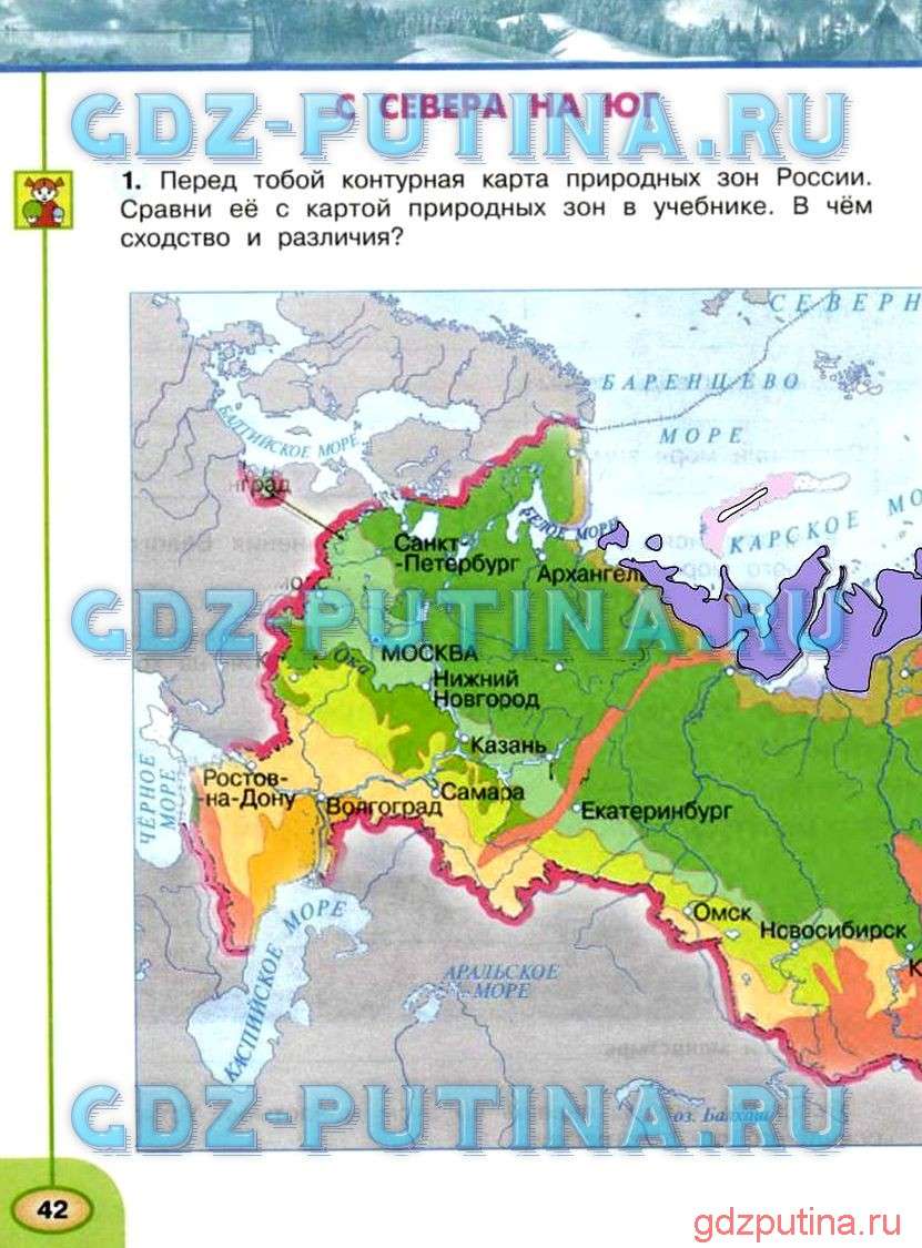 Карта окружающий мир 4. Контурная карта 4 класс окружающий мир рабочая тетрадь Плешаков. Контурная карта России 4 класс окружающий мир рабочая тетрадь. Контурная карта природных зон России 4 класс окружающий мир Плешаков. Окружающий мир 4 класс рабочая тетрадь раскрасить карту.