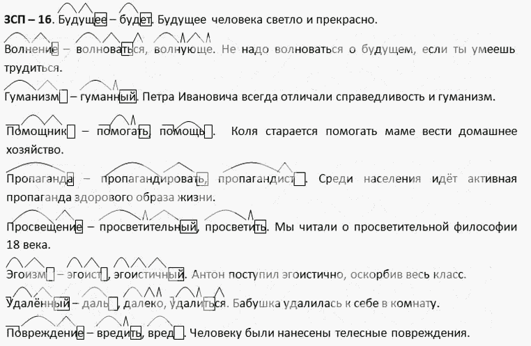 Русский язык пятый класс номер 99