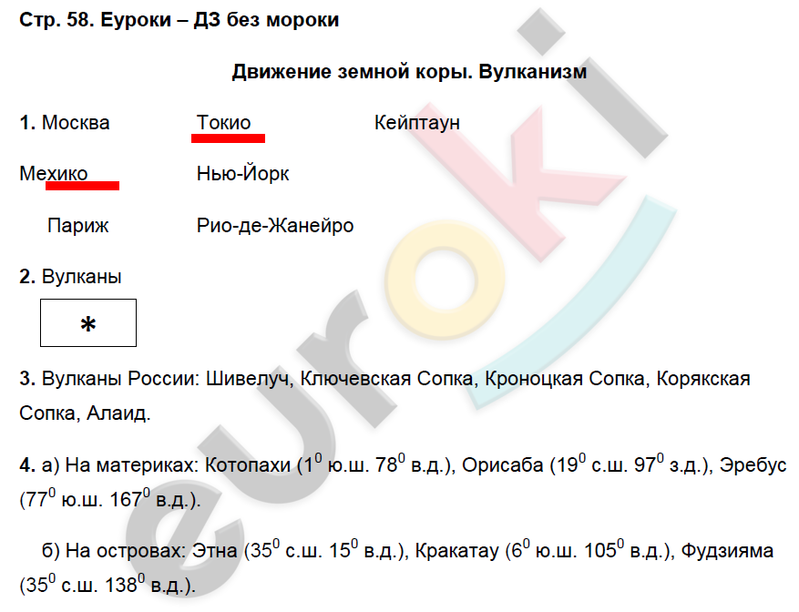 Гдз по географии 6 класс карташева контурная карта