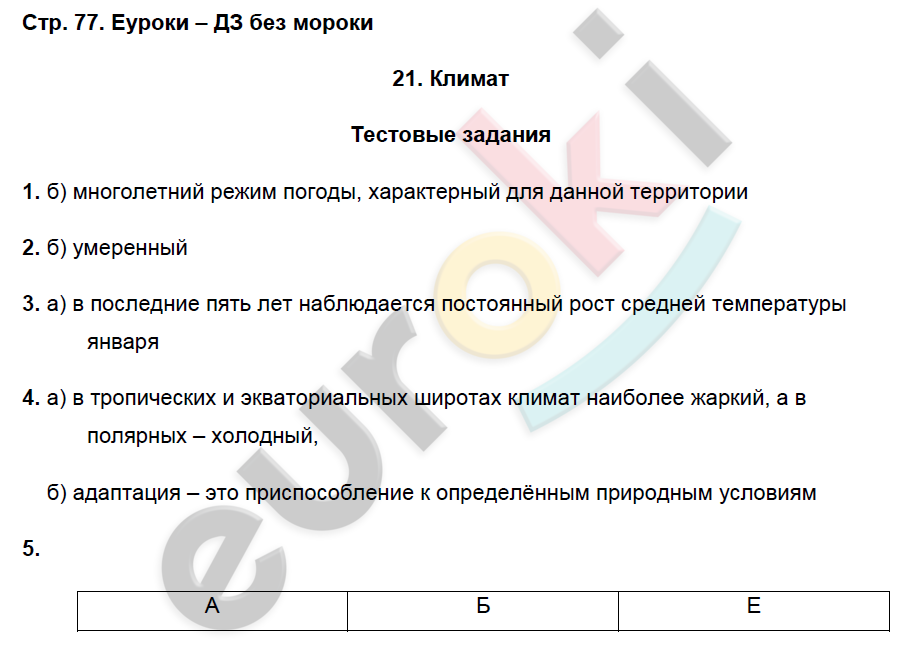 Обобщенные планы работы по географии 9 класс