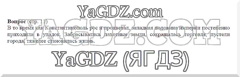 Всеобщая история 6 класс бойцов