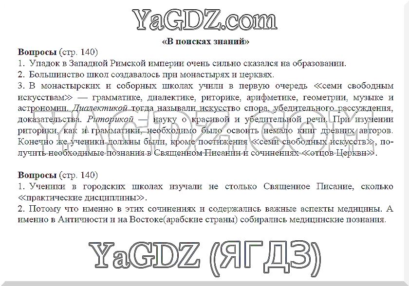 История 6 класс бойцов шукуров. Гдз по истории 6 класс бойцов.