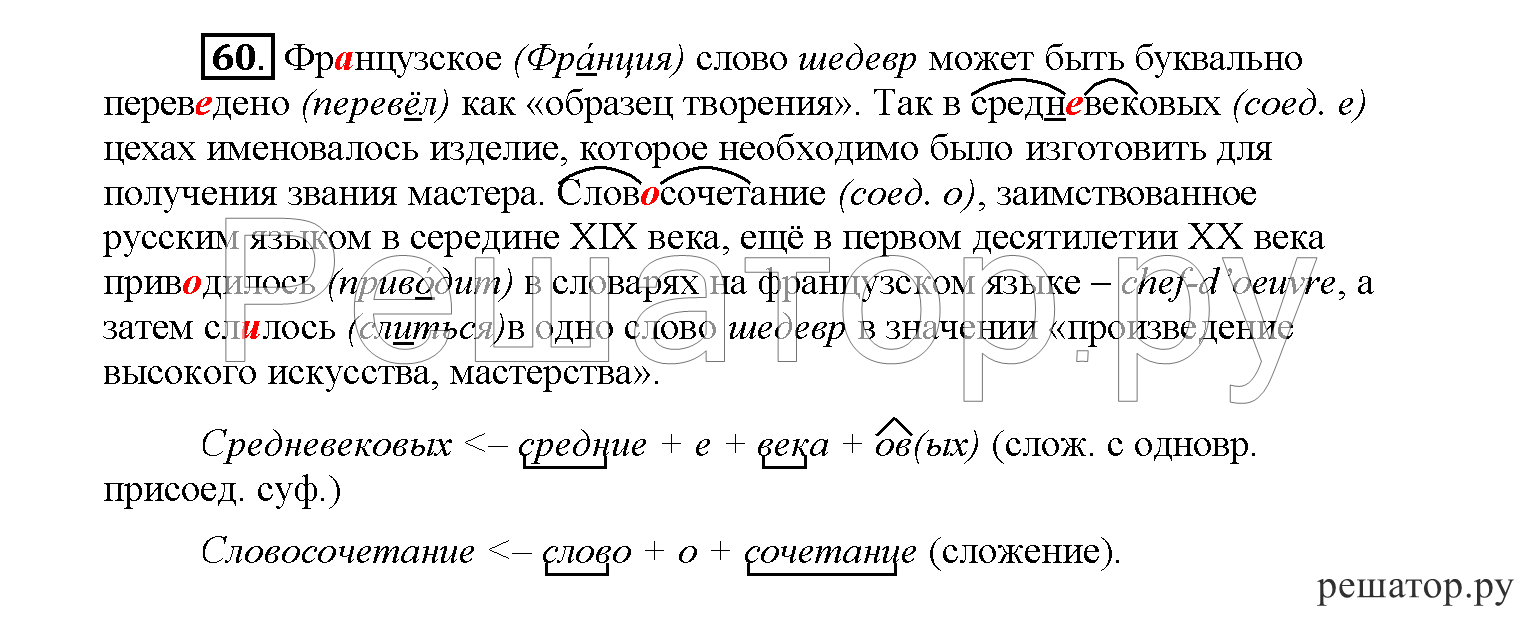 Русский язык 6 класс рыбченкова 96. Русский язык 6 класс рыбченкова.