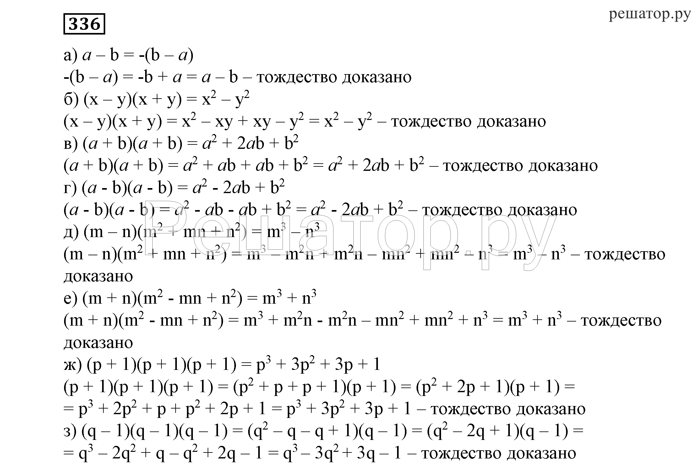 Никольский потапов решетников шевкин 7