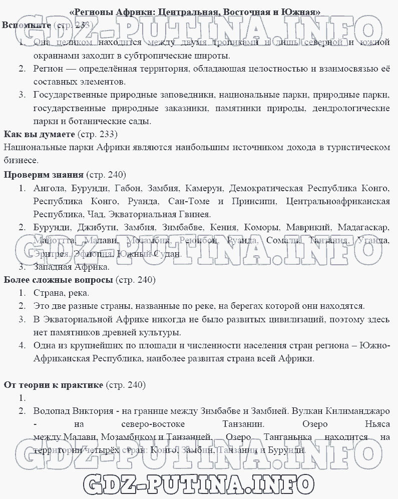 Обобщенные планы работы по географии 7 класс домогацких ответы