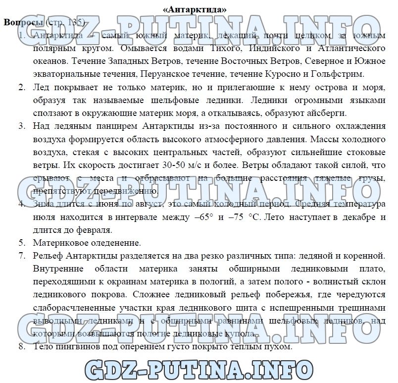 Контурная карта по географии 7 класс гдз николина алексеев липкина ответы