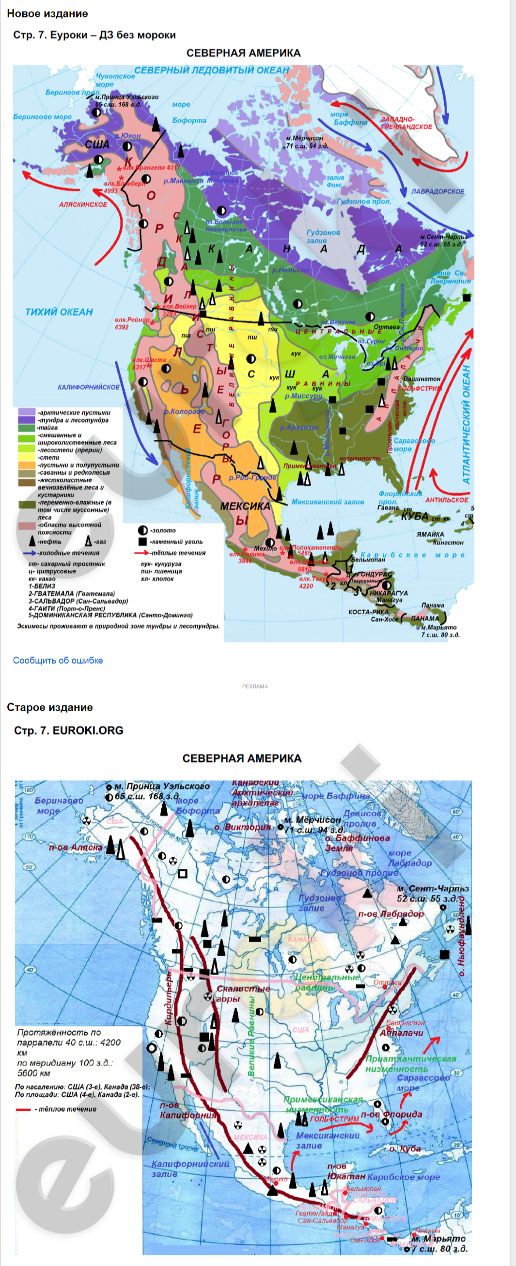 Контурная карта по географии северная америка готовая