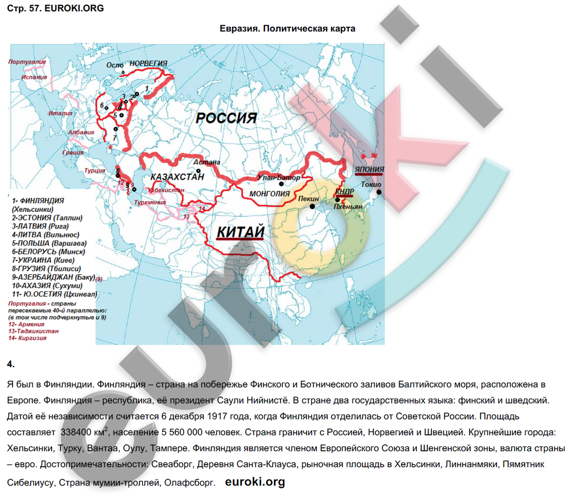 Контурные карты 7 класс страница 12 евразия. Контурная карта по географии 7 Евразия. Рабочая тетрадь по географии Сиротин 7 Сиротин.