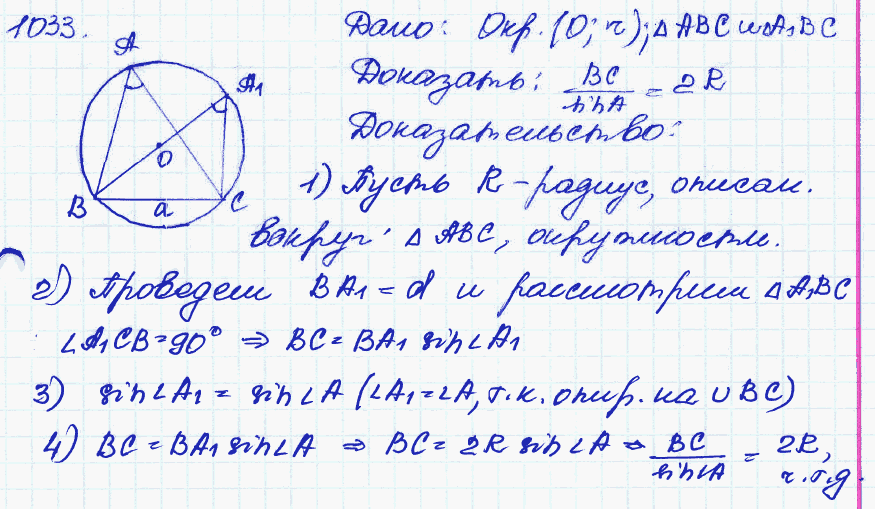 Атанасян 643 геометрия 8. Геометрия 9 класс Атанасян номер 1033. Задачи по геометрии 9 класс. Атанасян геометрия 7-9 1033.