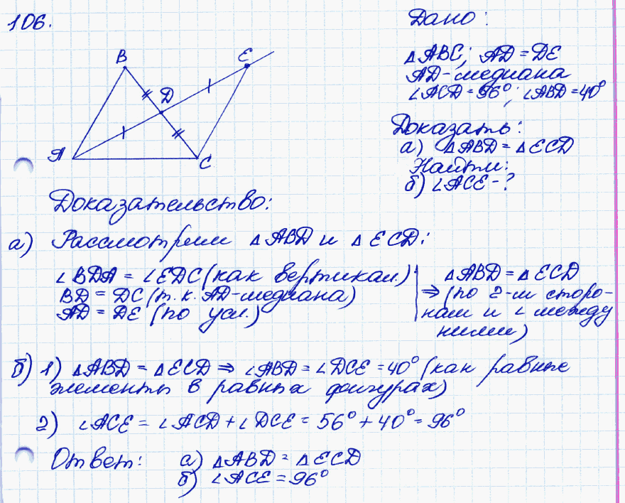 Геометрия стр. Геометрия Атанасян 7-9 106 задача. Задача 106 геометрия 7 класс Атанасян. Задача 106 геометрия 7 класс. Геометрия седьмой класс задача 106.