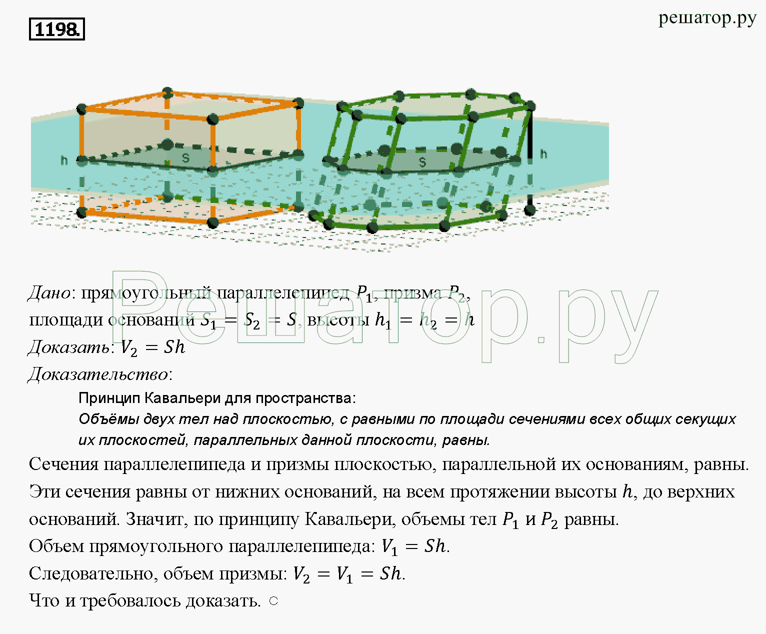 Принцип кавальери проект