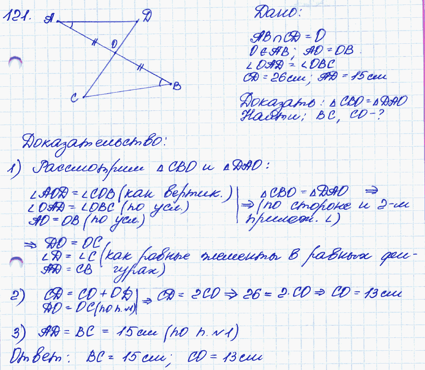 Решение геометрии 7 атанасян. Задача 121 геометрия 7 класс Атанасян. Задача 121 геометрия 7 класс. Геометрия 7 класс Атанасян гдз номер 121. Гдз по геометрии 7 класс Атанасян номер 121.