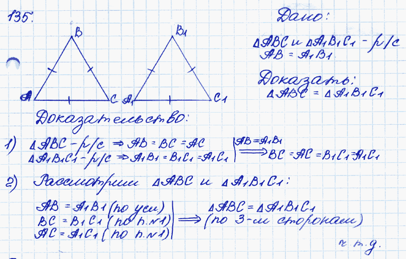 Геометрия 7 класс номер 135. Геометрия 7 класс Атанасян 135. 135 Геометрия 7. Геометрия 7 класс номер 8. Геометрия 7 класс Атанасян номер 134.