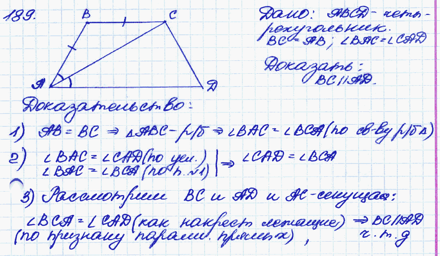 По данным рисунка докажите что bc параллельна ad