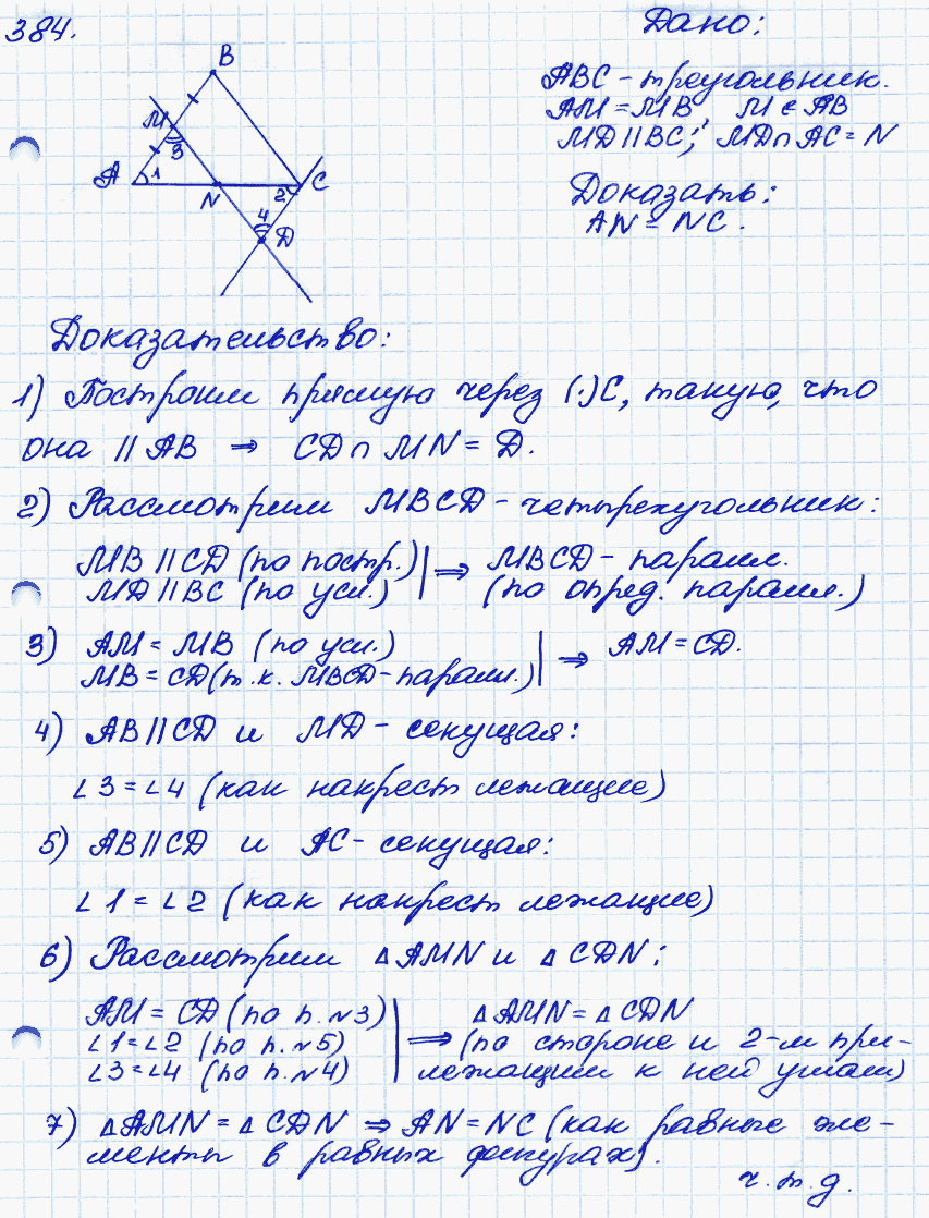 Геометрия стр. Задачи по геометрии 8 класс Атанасян. Геометрия Атанасян 7-9 518. Офолпние задачи по геометрии. Решение задач по геометрии в тетради.