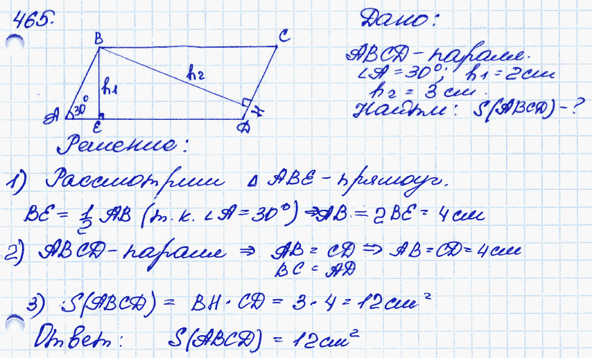 Геометрия 8 упр 560