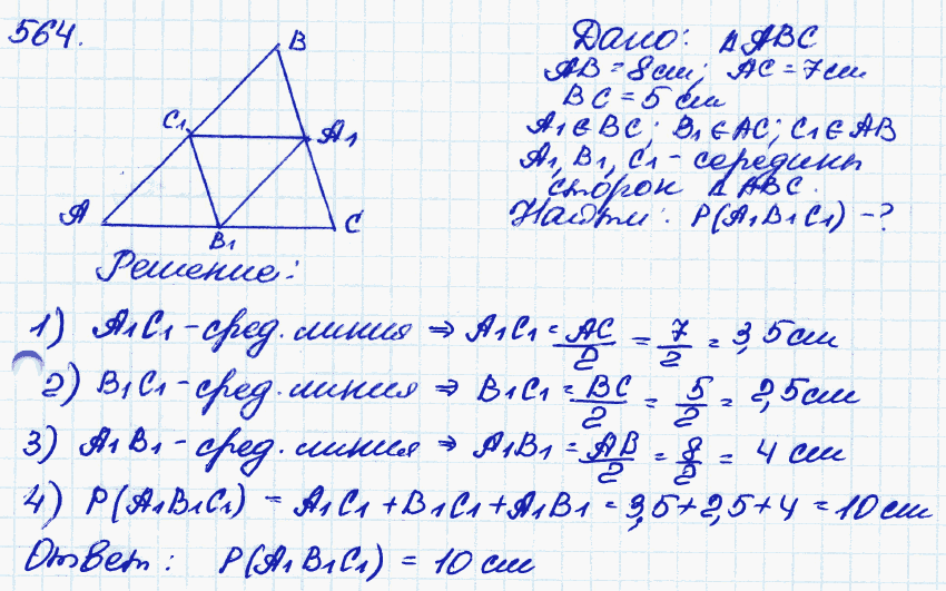 Атанасян 643 геометрия 8. Геометрия 9 класс Атанасян 564. Геометрия 9 класс Атанасян задачи.