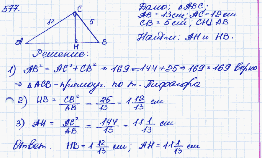 Геометрия 8 атанасян номер 591. Задачи по геометрии 9 класс Атанасян. Решение задачи 577 геометрия 8 класс Атанасян. Задача 580 геометрия 8 класс Атанасян.