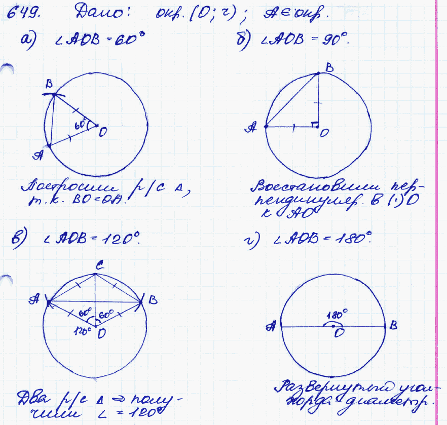 Геометрия 8 класс стр. Геометрия 8 класс Атанасян гдз 649. Геометрия Атанасян 649. Геометрия 8 класс Атанасян номер 649. Гдз по геометрии 7-9 класс Атанасян номер 649.