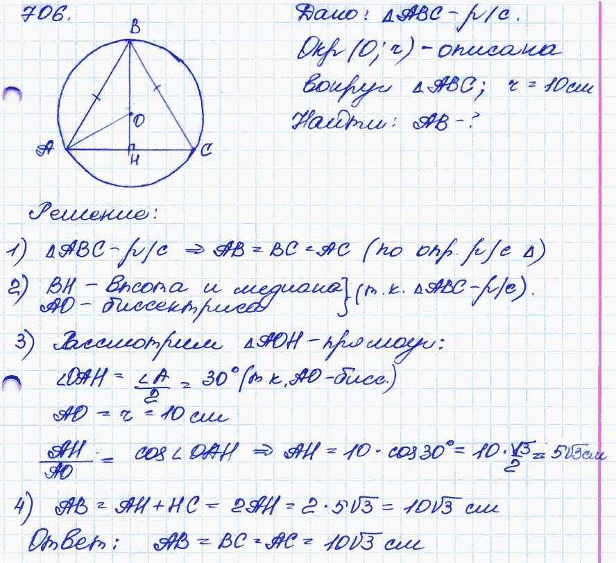 Презентация по геометрии 8 класс