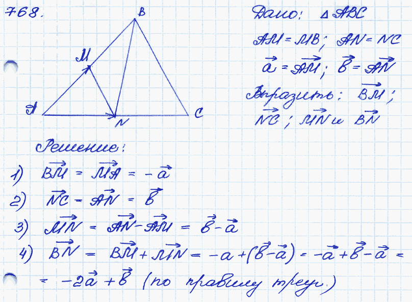 Геометрия упражнение. Атанасян 768. Геометрия 9 класс Атанасян номер 768. Гдз по геометрии 7-9 класс Атанасян 768. Геометрия 7-9 класс Атанасян номер 768.