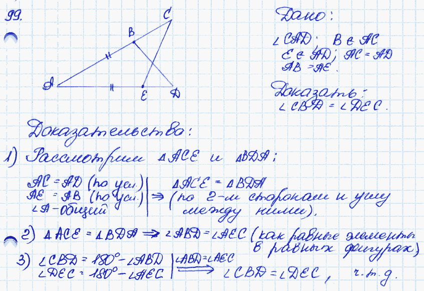 Атанасян геометрия 7 9 номер 592. Геометрия 7-9 класс Атанасян задачи. Геометрия 7 класс Атанасян. Оформление задач по геометрии.