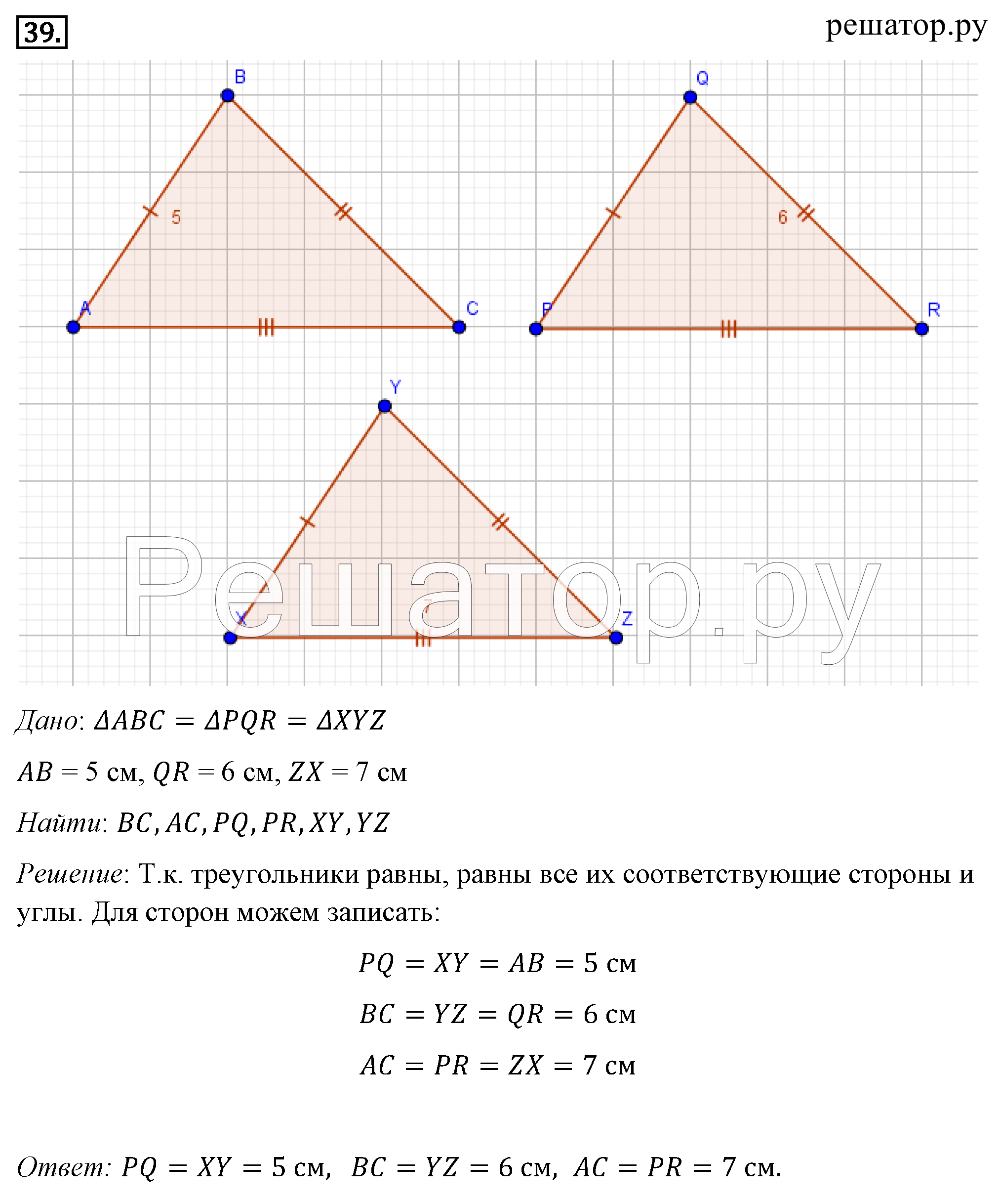 Даны 4 треугольника ответ