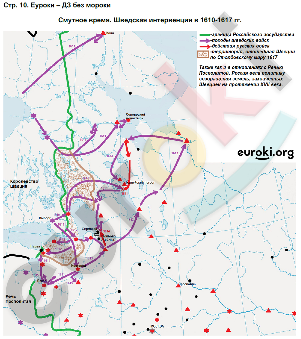 Смутное время шведская интервенция в 1610 1617 гг контурная карта ответы