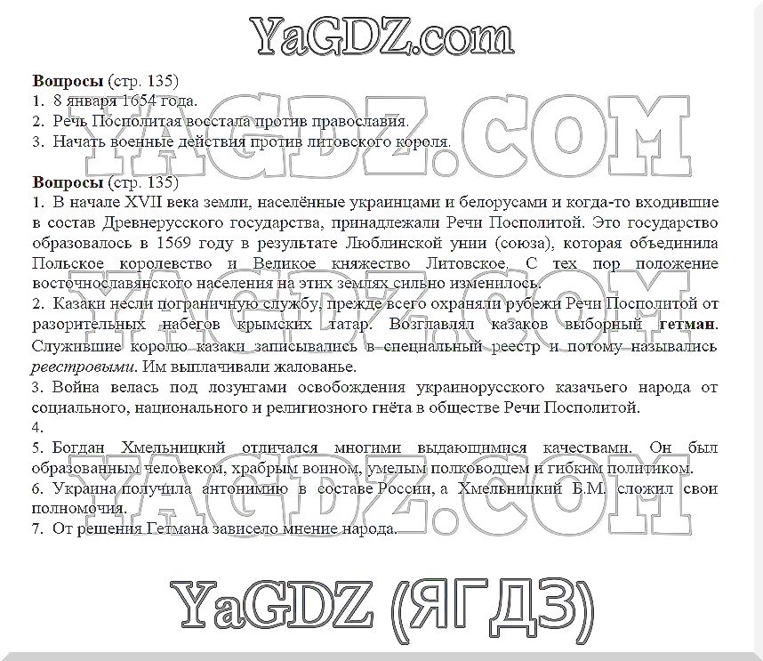 История 7 класс учебник пчелов. История России 7 класс Пчелов п 2. Учебник по истории 7 класс Пчелов Лукин.