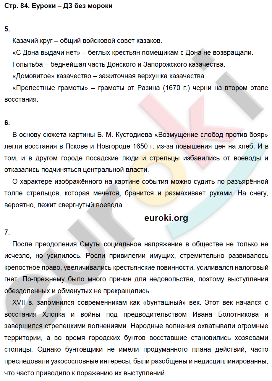 Описание картины возмущение слобод против бояр