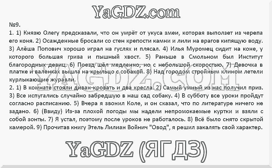 Учебник по русскому 8 класс рыбченкова